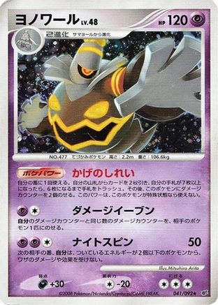 Dusknoir (041/092) - Intense Fight in the Destroyed Sky Unlimited Holofoil