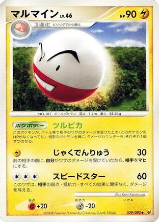 Electrode (029/092) - Intense Fight in the Destroyed Sky 1st Edition