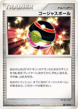 Luxury Ball (081/092) - Intense Fight in the Destroyed Sky Unlimited