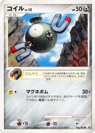 Magnemite (066/092) - Intense Fight in the Destroyed Sky 1st Edition