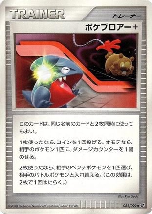 Poke Blower + (085/092) - Intense Fight in the Destroyed Sky 1st Edition