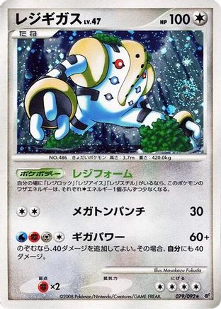 Regigigas (079/092) - Intense Fight in the Destroyed Sky 1st Edition Holofoil