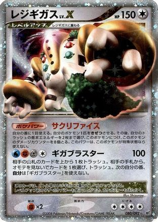 Regigigas LV.X (080/092) - Intense Fight in the Destroyed Sky 1st Edition Holofoil