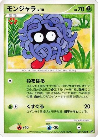 Tangela (001/092) - Intense Fight in the Destroyed Sky 1st Edition