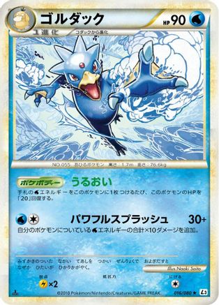 Golduck (016/080) - L3 Clash at the Summit Unlimited