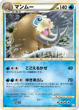 Mamoswine (021/080) - L3 Clash at the Summit 1st Edition Holofoil