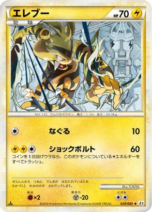 Electabuzz (029/080) - L3 Clash at the Summit Unlimited