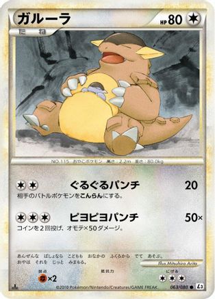 Kangaskhan (063/080) - L3 Clash at the Summit 1st Edition
