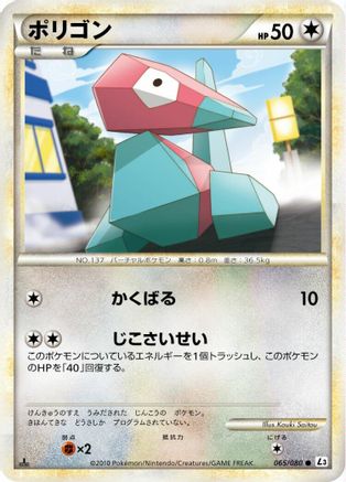Porygon (065/080) - L3 Clash at the Summit Unlimited