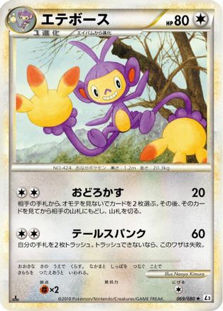 Ambipom (069/080) - L3 Clash at the Summit Unlimited