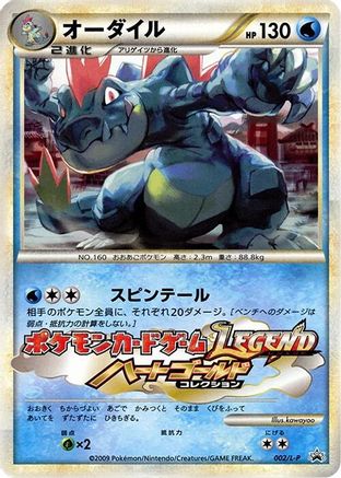 Feraligatr (002/L-P) - LP Legends Promos