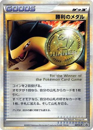 Victory Medal - 027/L-P (027/L-P) - LP Legends Promos Holofoil