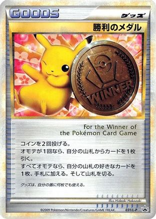 Victory Medal - 031/L-P (031/L-P) - LP Legends Promos Holofoil