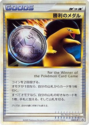 Victory Medal - 042/L-P (042/L-P) - LP Legends Promos Holofoil