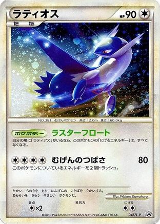 Latios (046/L-P) - LP Legends Promos Holofoil