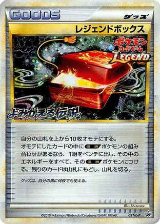 Legend Box (051/L-P) - LP Legends Promos Holofoil