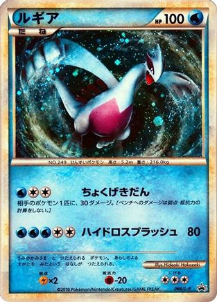 Lugia - 066/L-P (066/L-P) - LP Legends Promos Holofoil
