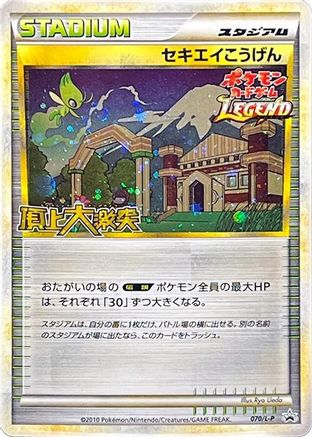 Indigo Plateau (070/L-P) - LP Legends Promos Holofoil