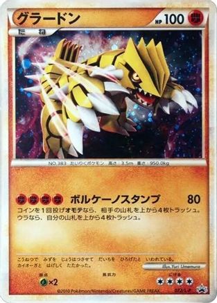 Groudon (072/L-P) - LP Legends Promos Holofoil