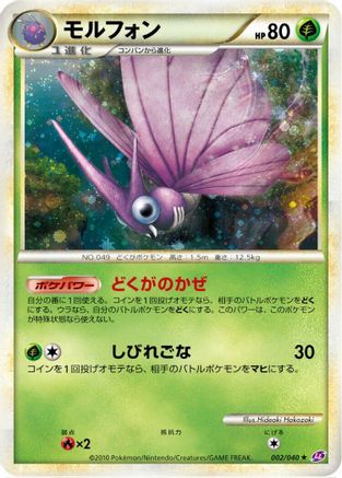 Venomoth (002/040) - LL Lost Link Holofoil