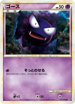 Gastly (013/040) - LL Lost Link