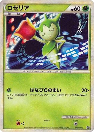 Roselia (001/015) - Leafeon vs Metagross Expert Deck Leafeon