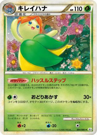 Bellossom (004/080) - L2 Revival Legends 1st Edition