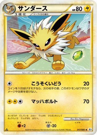 Jolteon (017/080) - L2 Revival Legends Unlimited