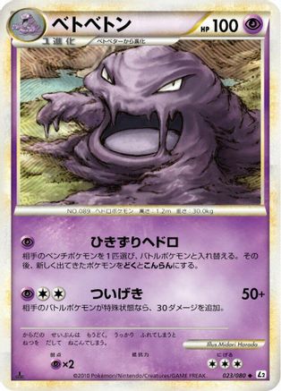Muk (023/080) - L2 Revival Legends Unlimited