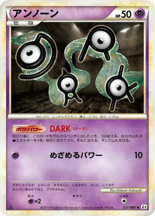 Unown (027/080) - L2 Revival Legends Unlimited