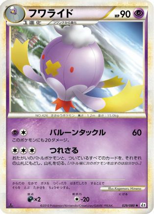 Drifblim (029/080) - L2 Revival Legends Unlimited