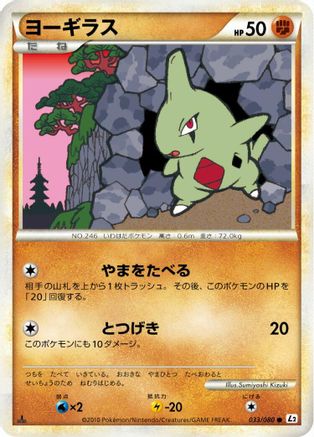 Larvitar (033/080) - L2 Revival Legends 1st Edition