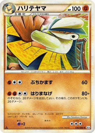 Hariyama (036/080) - L2 Revival Legends Unlimited