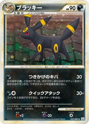 Umbreon (037/080) - L2 Revival Legends 1st Edition Holofoil