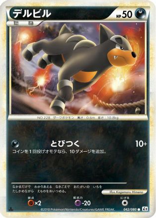 Houndour (042/080) - L2 Revival Legends 1st Edition