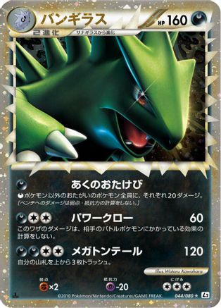 Tyranitar (044/080) - L2 Revival Legends 1st Edition Holofoil