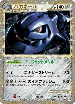 Steelix (047/080) - L2 Revival Legends 1st Edition Holofoil