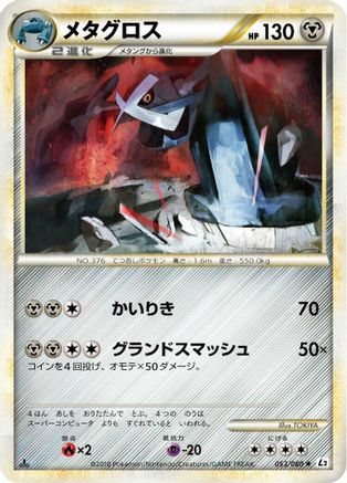 Metagross (053/080) - L2 Revival Legends 1st Edition