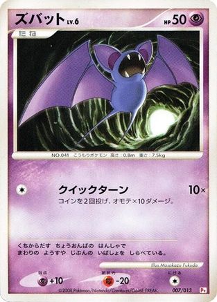 Zubat (007/013) - DPt Gift Box Chimchar