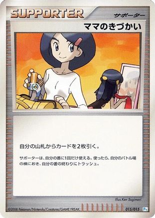 Mom's Kindness (015/015) - DPt Gift Box Piplup