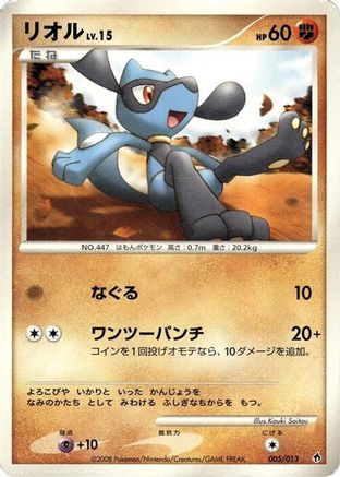Riolu (005/013) - Entry Pack DPt Dialga Unlimited