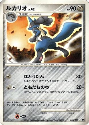 Lucario (006/013) - Entry Pack DPt Dialga Unlimited
