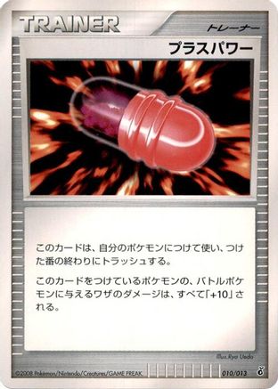 PlusPower (010/013) - Entry Pack DPt Giratina 1st Edition