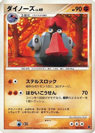 Probopass (007/013) - Entry Pack DPt Palkia Unlimited