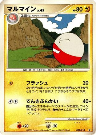 Electrode (005/014) - Giratina vs Dialga Deck Kit Dialga 1st Edition