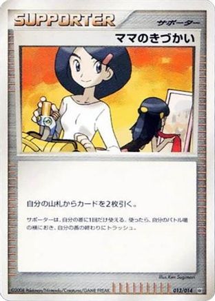 Mom's Kindness (013/014) - Giratina vs Dialga Deck Kit Dialga 1st Edition