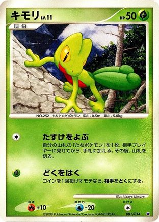 Treecko (001/014) - Giratina vs Dialga Deck Kit Giratina 1st Edition
