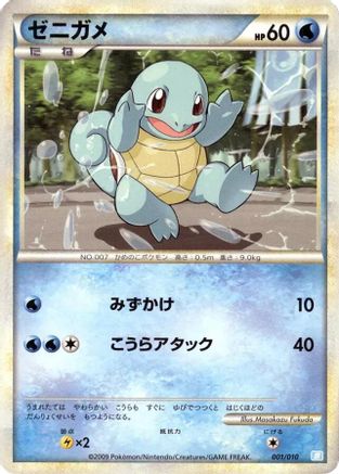 Squirtle (001/010) - Battle Starter Deck Blastoise