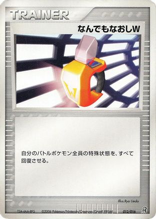 Double Full Heal (012/016) - Earths Groudon ex Constructed Starter Deck 1st Edition