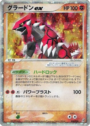 Groudon ex (008/016) - Earths Groudon ex Constructed Starter Deck Unlimited Holofoil